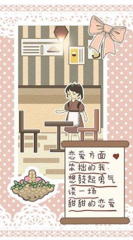 恋爱实习生游戏体验版截图1