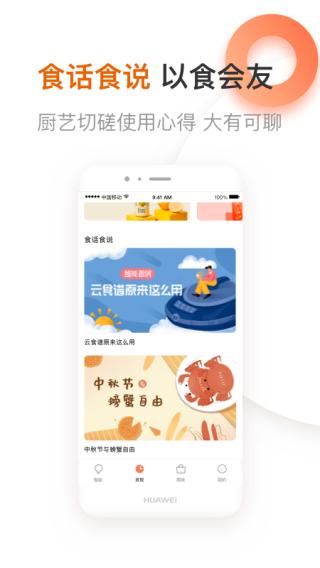 九阳爱下厨app截图1