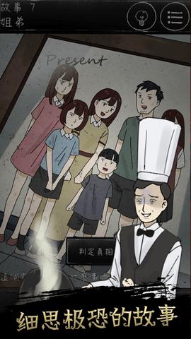 下一秒细思恐极汉化版截图0