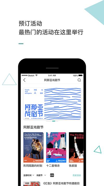 阿那亚app官方版截图3