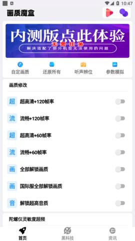 画质魔盒120帧全画质解锁版