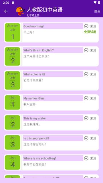 初中英语同步课堂app最新版截图2