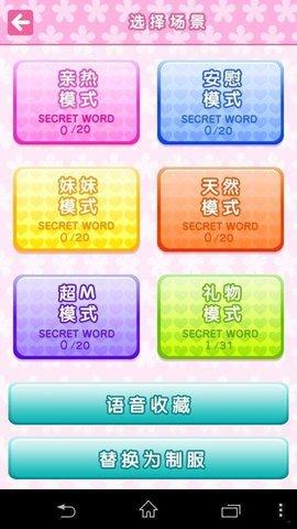 语音少女中文破解版完整版截图2