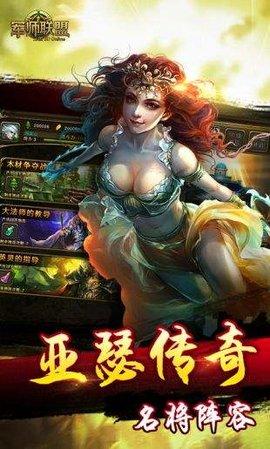 军师大联盟安卓版截图0
