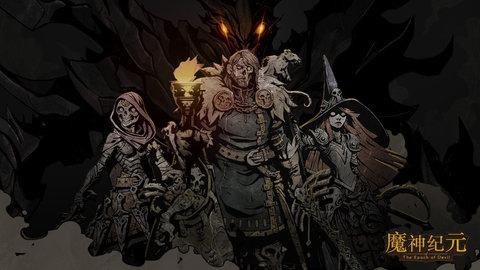 魔神纪元官方版截图3