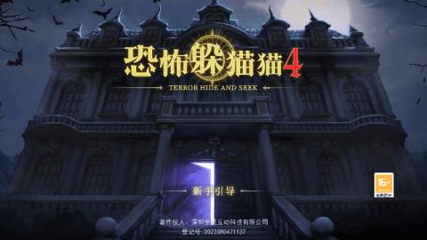 恐怖躲猫猫4无广告版截图1