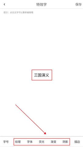 图片加文字秀官方版