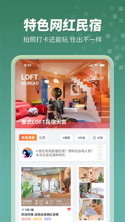 木鸟民宿短租app截图0