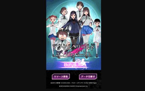 加速世界:超频终点最新版