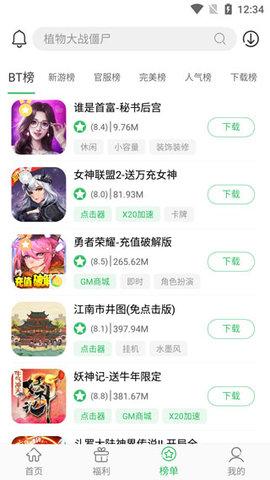 百分网游戏盒子下载破解版