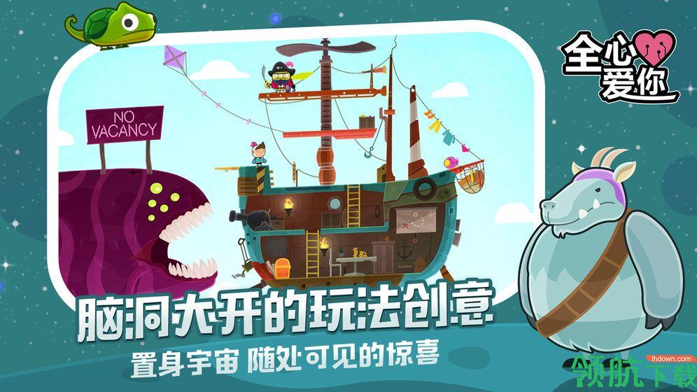 全心爱你破解完整版截图1