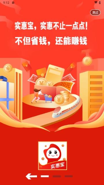 实惠宝2024最新版截图0