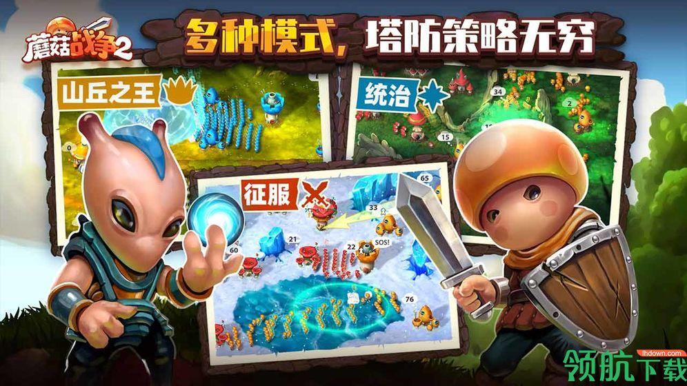 蘑菇战争2安卓中文版截图2