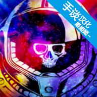 异星迷航无限资源版