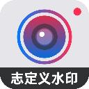 自定义水印相机app
