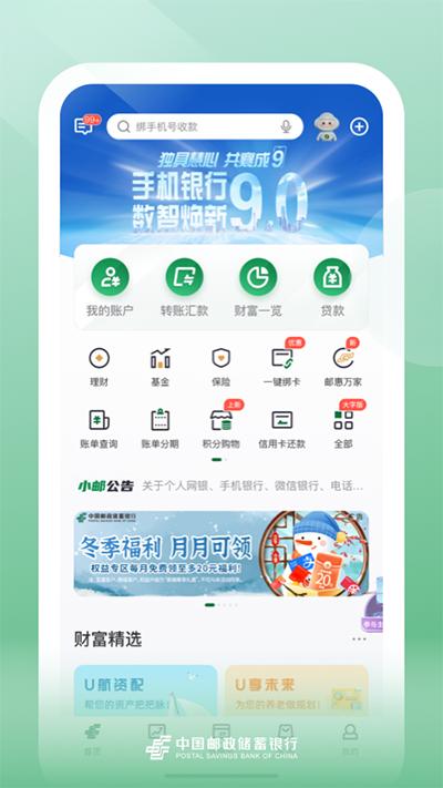 邮储银行截图3