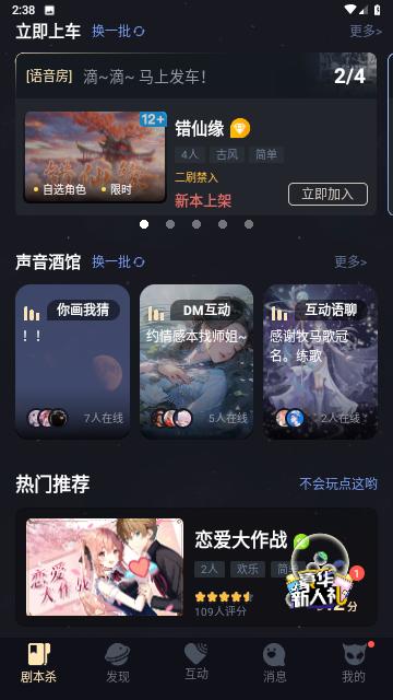 剧本杀官方版截图0