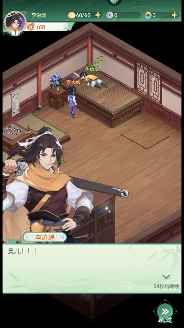 仙剑奇侠传新的开始2024最新版截图1