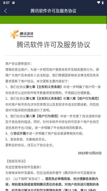 天刀助手手机版截图2