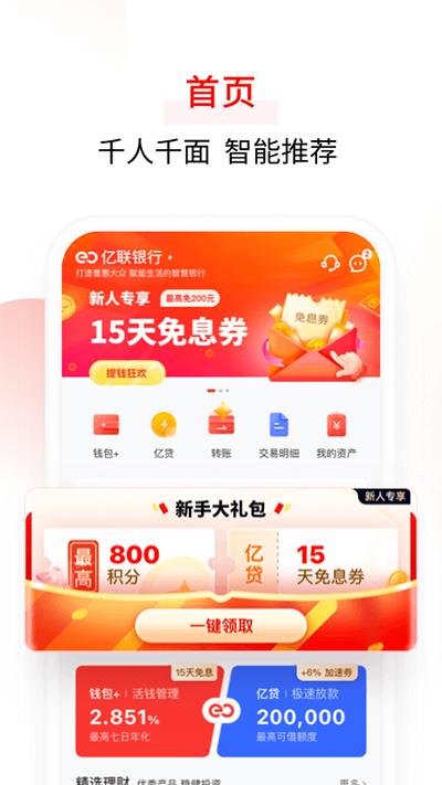 亿联银行app最新版截图1