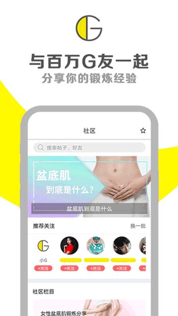 G动凯格尔运动锻炼软件官方版截图0