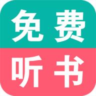 畅听免费有声小说手机版