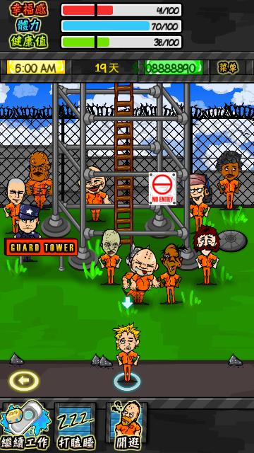 监狱风云app官方版截图1