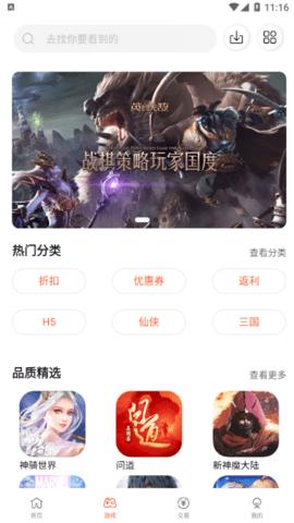 61游戏盒子最新版截图2