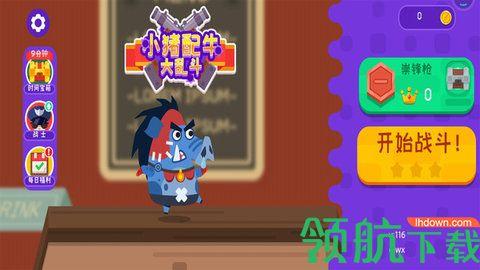小猪配牛大乱斗游戏最新版截图2