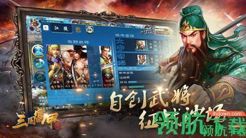 富甲英杰传:曲阿小将安卓版截图2