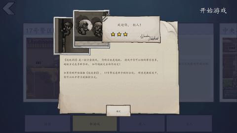 逃脱者2内购版截图1