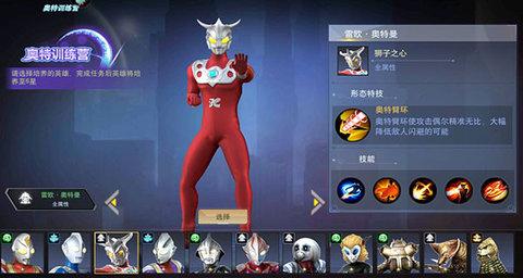 奥特曼宇宙英雄内置菜单版