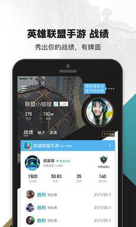 掌上英雄联盟安卓版截图2