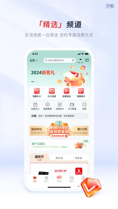 邮储信用卡app截图3