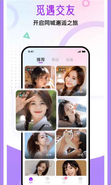 觅遇公园官方版截图0