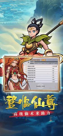 西游伏魔记官方版截图1