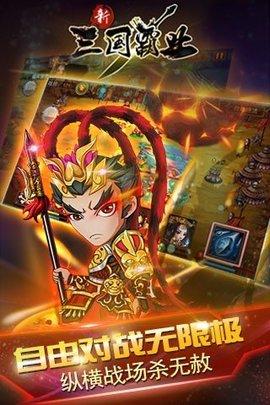 新三国霸业官方正版截图2