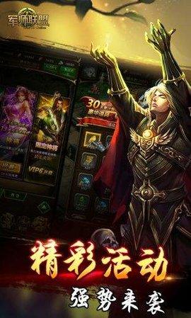 军师大联盟安卓版截图2