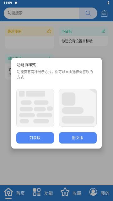 小而全工具箱最新版截图1