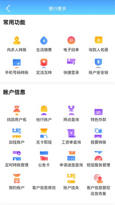 邯郸银行截图2