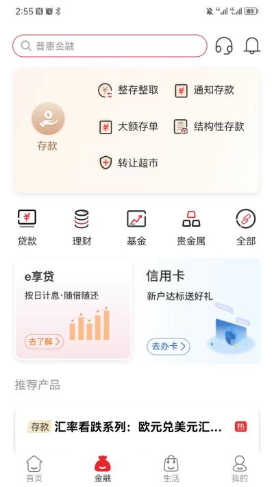 盛京银行app最新版截图1
