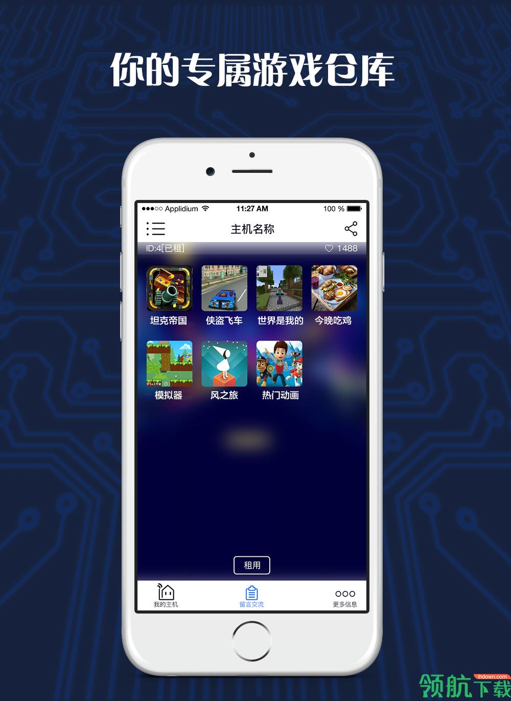 游戏串安卓版截图2