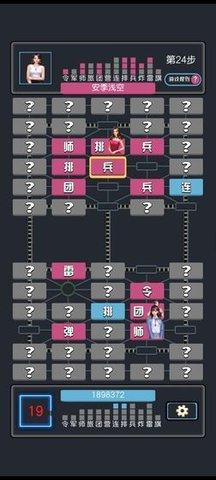 女神秘书军棋翻翻棋免费测试版截图1