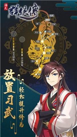 海天群侠传手游最新版截图1