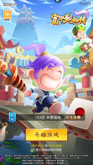 富甲封神传破解版截图1