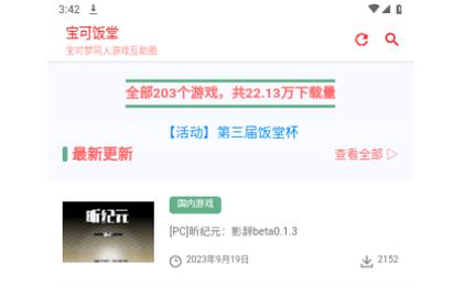 宝可饭堂2023最新版