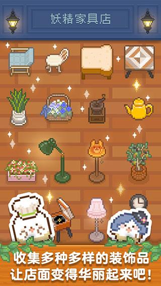 妖精面包房截图0