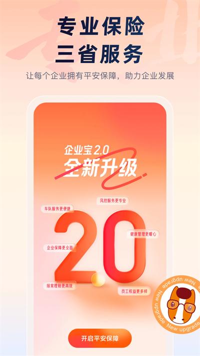 平安企业宝app截图3