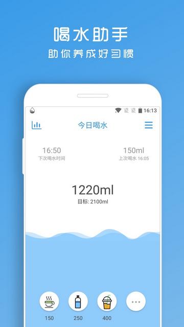 喝水助手安卓版截图0