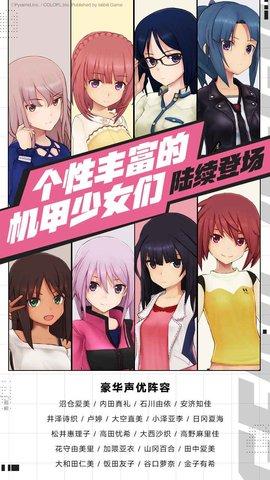 机甲爱丽丝bilibili日服正式版截图1